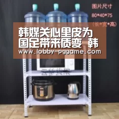 韩媒关心里皮为国足带来质变 韩国队核心将复出‘PG电子模拟器