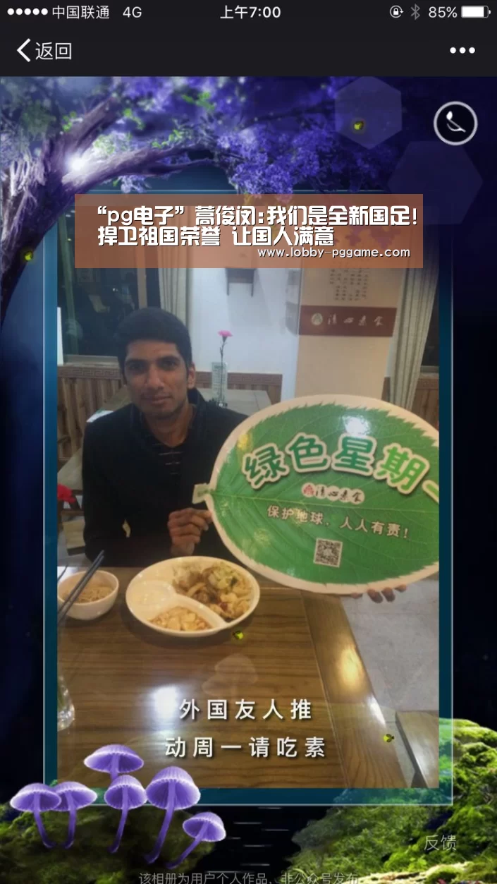 “pg电子”蒿俊闵:我们是全新国足! 捍卫祖国荣誉 让国人满