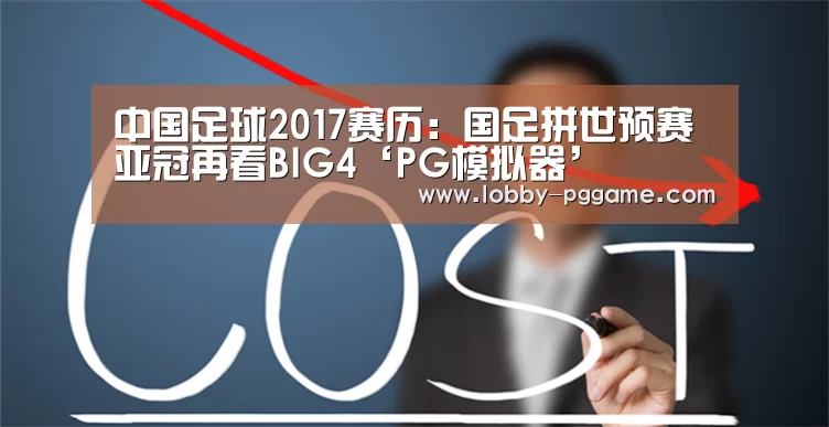 PG模拟器
