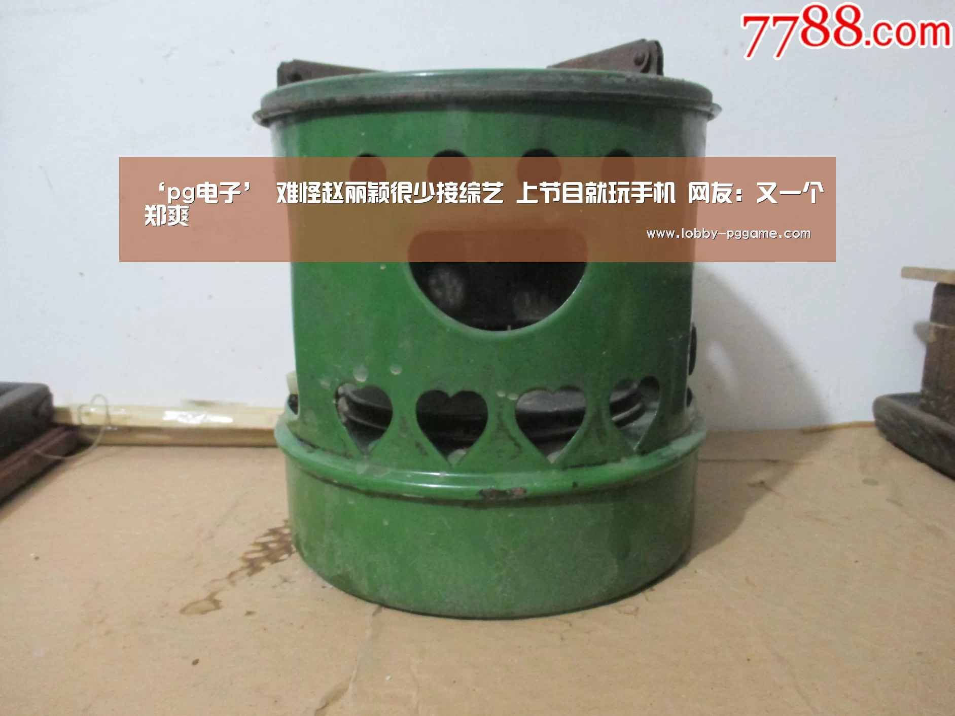 PG模拟器