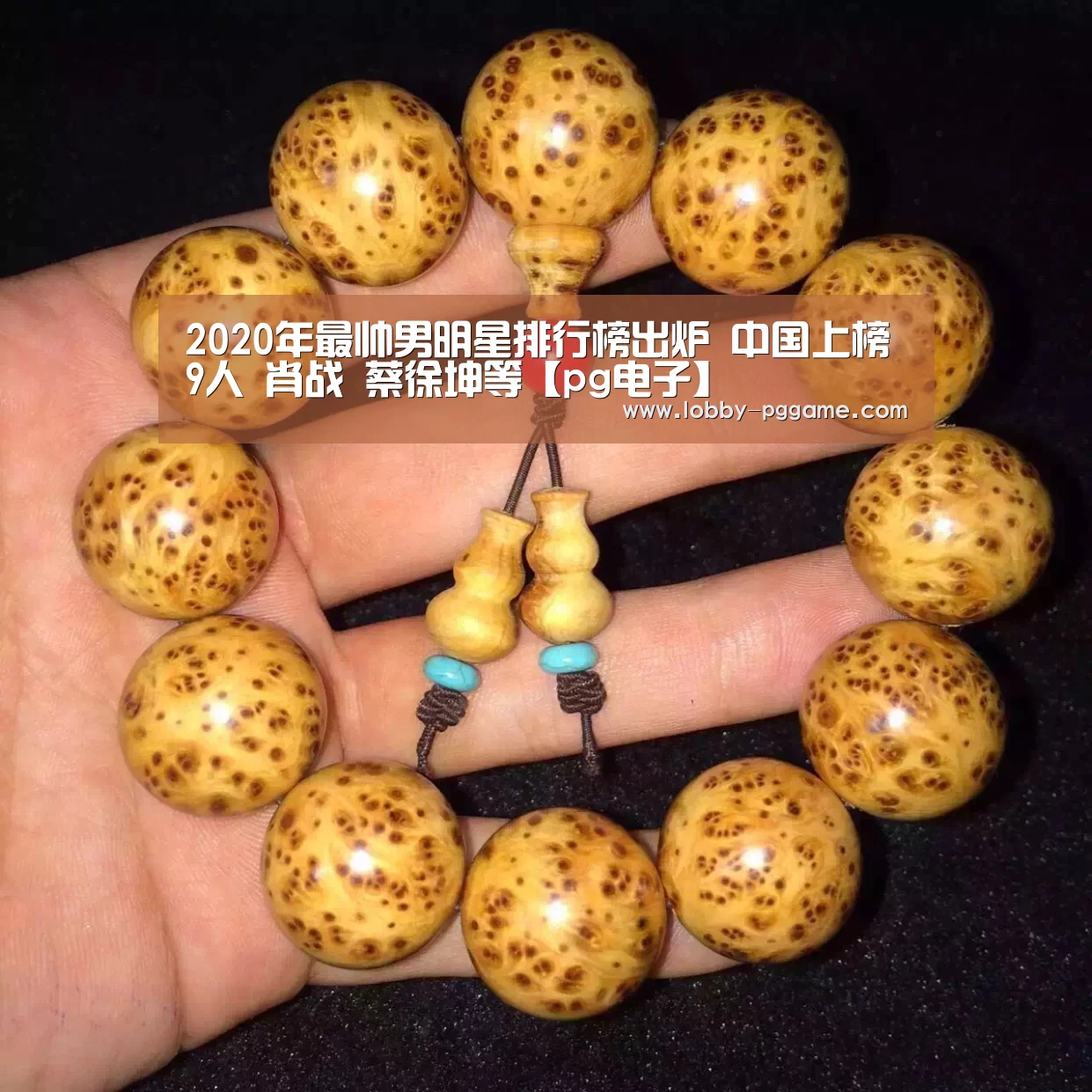 PG试玩