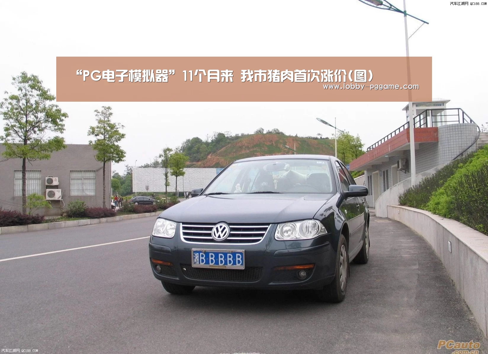 PG模拟器
