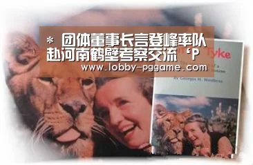 *
团体董事长言登峰率队赴河南鹤壁考察交流‘PG试玩’