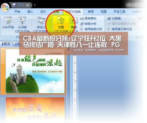 CBA最新积分榜:辽宁狂升2位 大黑马终结广厦 天津胜八一止连败-PG模拟器(图2) PG试玩