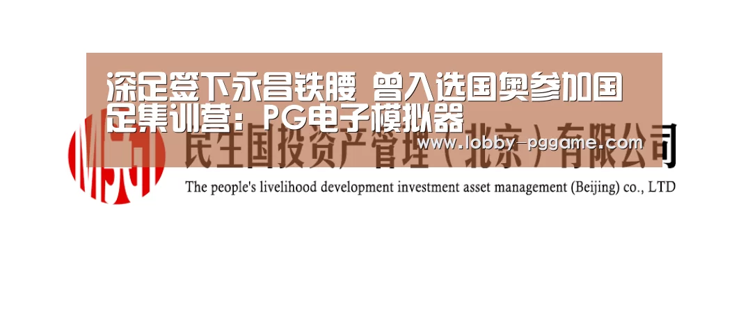 PG模拟器